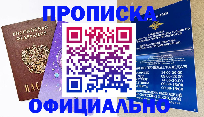 временная регистрация надежно в Кунгуре